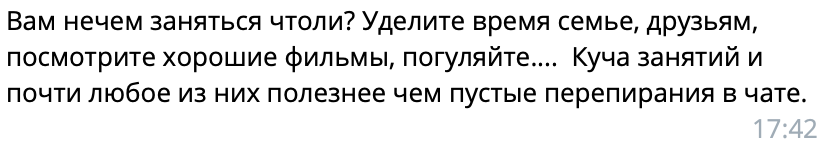 Разложение общества на примере чата коттеджного посёлка