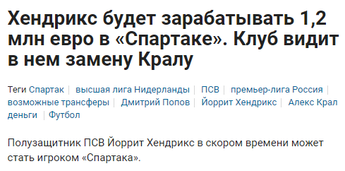 Прямая новость о том, что Норманна в "Спартаке" НЕ будет 