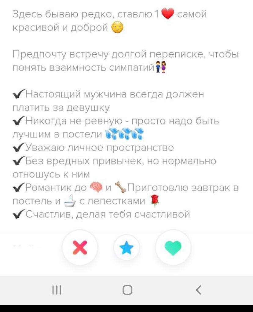 Скриншот из приложения Тиндер