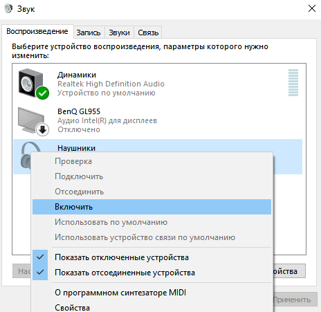 Ноутбук не видит наушники | Tehnichka.pro | Дзен