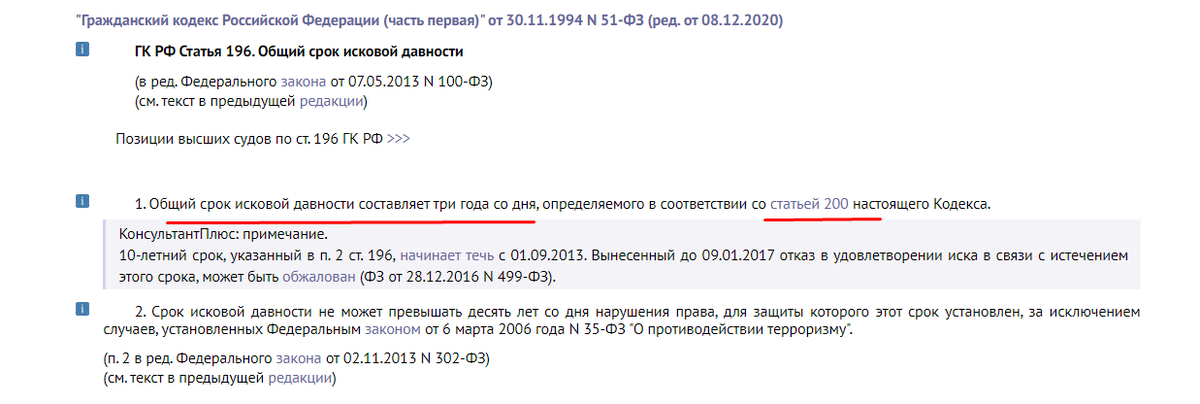 Срок исковой давности по договору займа. ЗА сколько лет могут взыскать долг и с какого момента?