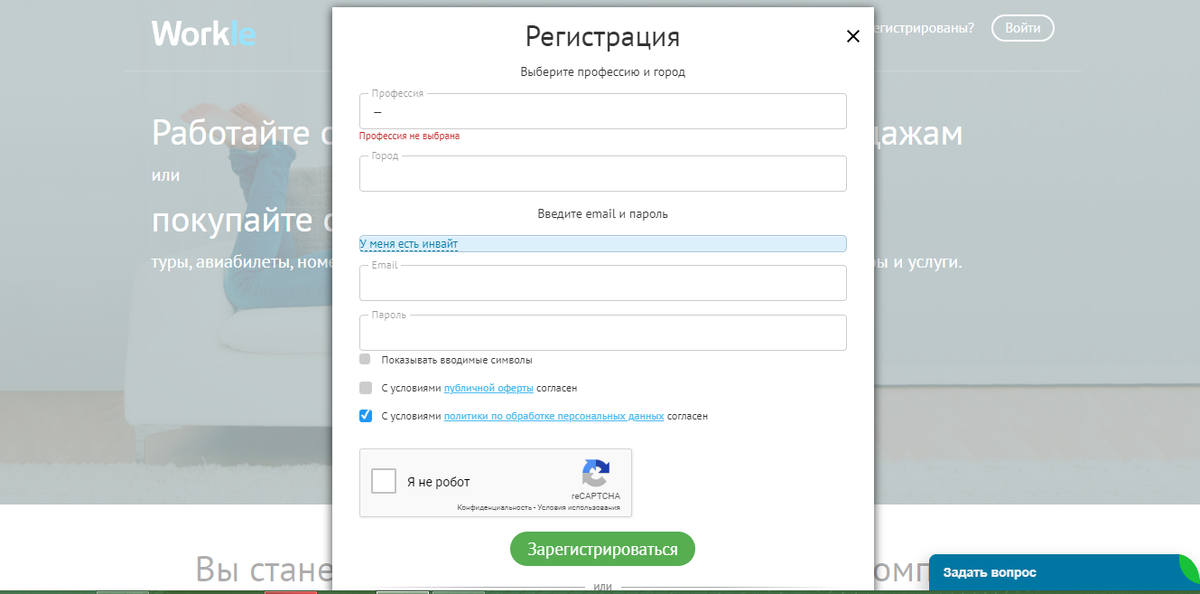 В графе "профессия" выбираем что угодно
