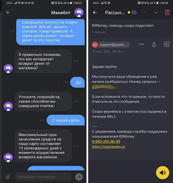 Ю-мани вернули средства за покупку, которую сделала месяц назад ...