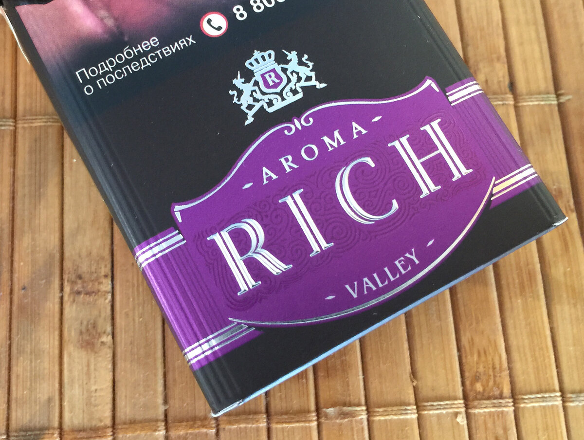 Сколько стоят рич. Сигареты Aroma Rich grape. Арома Рич сигареты виноград. Сигареты Aroma Rich вкусы. Арома Рич Валли (Пино Бленд.