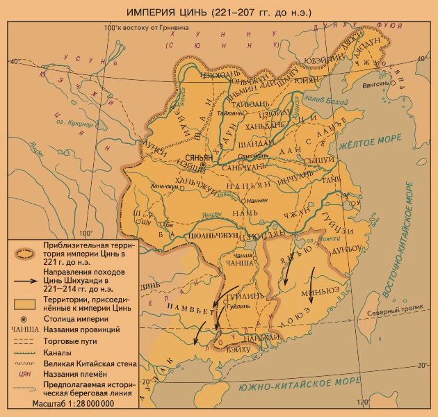 Династия цинь на контурной карте 5 класс. Карта империи Цинь Шихуанди. Империя Цинь карта древний Китай. Империя Цинь Шихуанди в Китае карта. Древний Китай Империя Цинь.