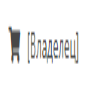 ВЛАДЕЛЕЦ (479 руб.)