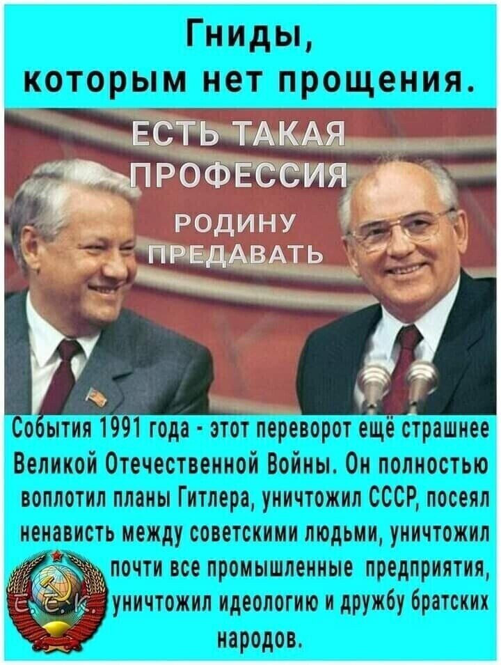 Вот кто окончательно уничтожил социалистическое государство. Коллаж взят из открытых источников в Интернете 