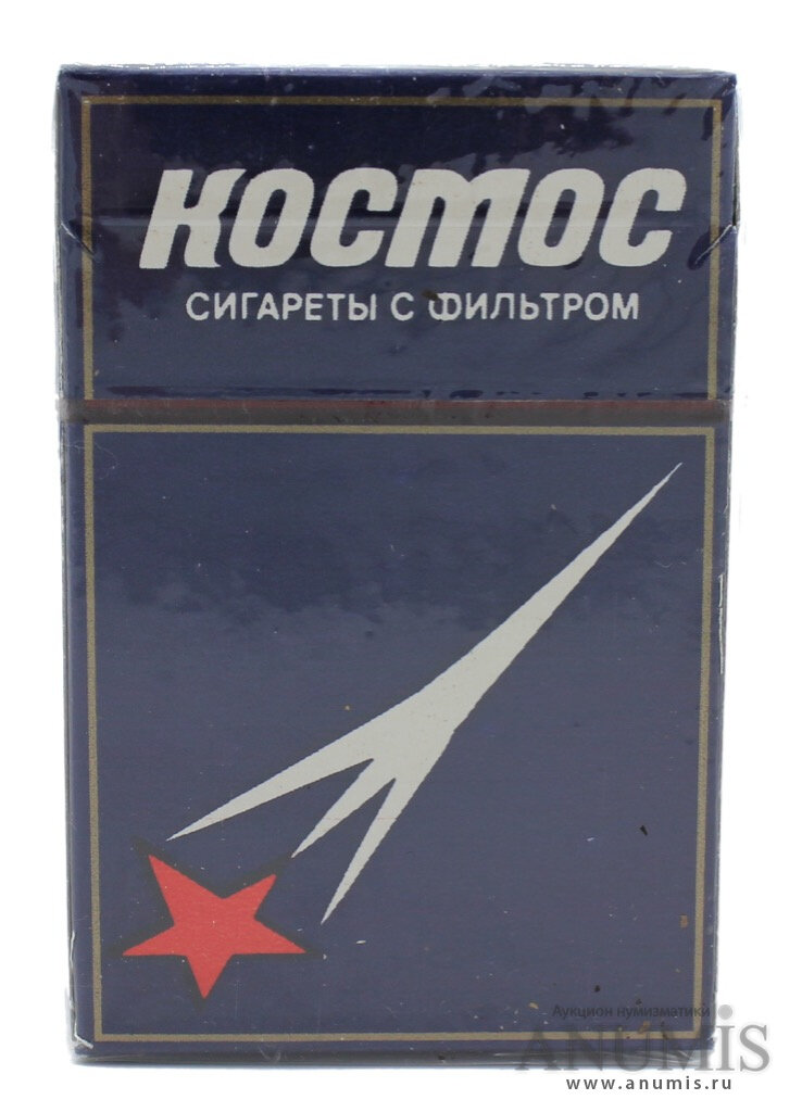 Космос сигареты ссср фото