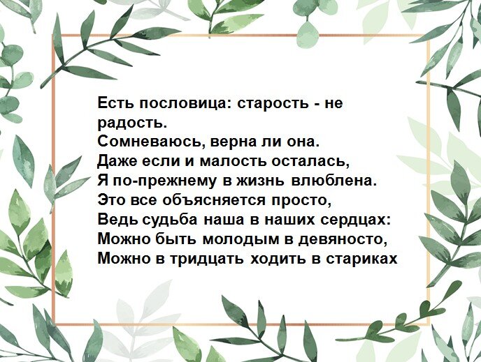 Презентация старость в радость