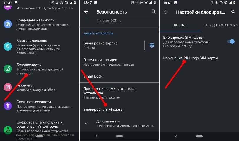 Установка пин-кода сим карты на Андроиде