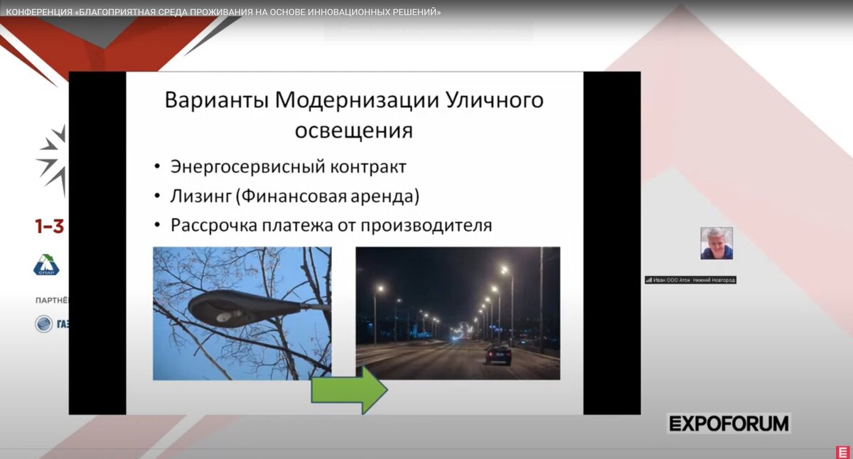 ВКС "Благоприятная среда проживания на основе инновационных решений". В рамках программы РМЭФ