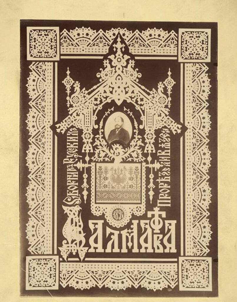 Православный книжный орнамент