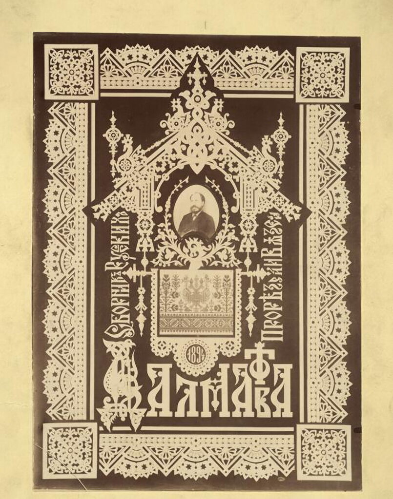 Православный книжный орнамент
