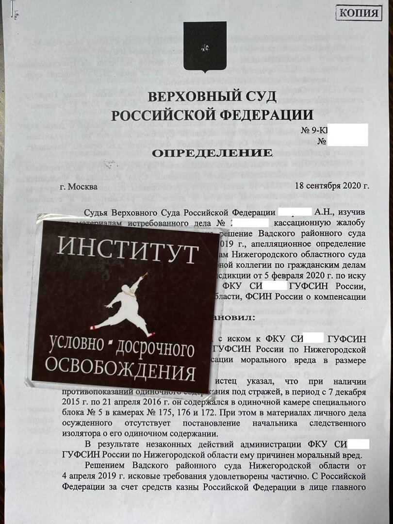 КОМПЕНСАЦИЯ ЗА СОДЕРЖАНИЕ В ОДИНОЧНОЙ КАМЕРЕ Верховный Суд РФ  |  Условно-досрочное освобождение | Дзен