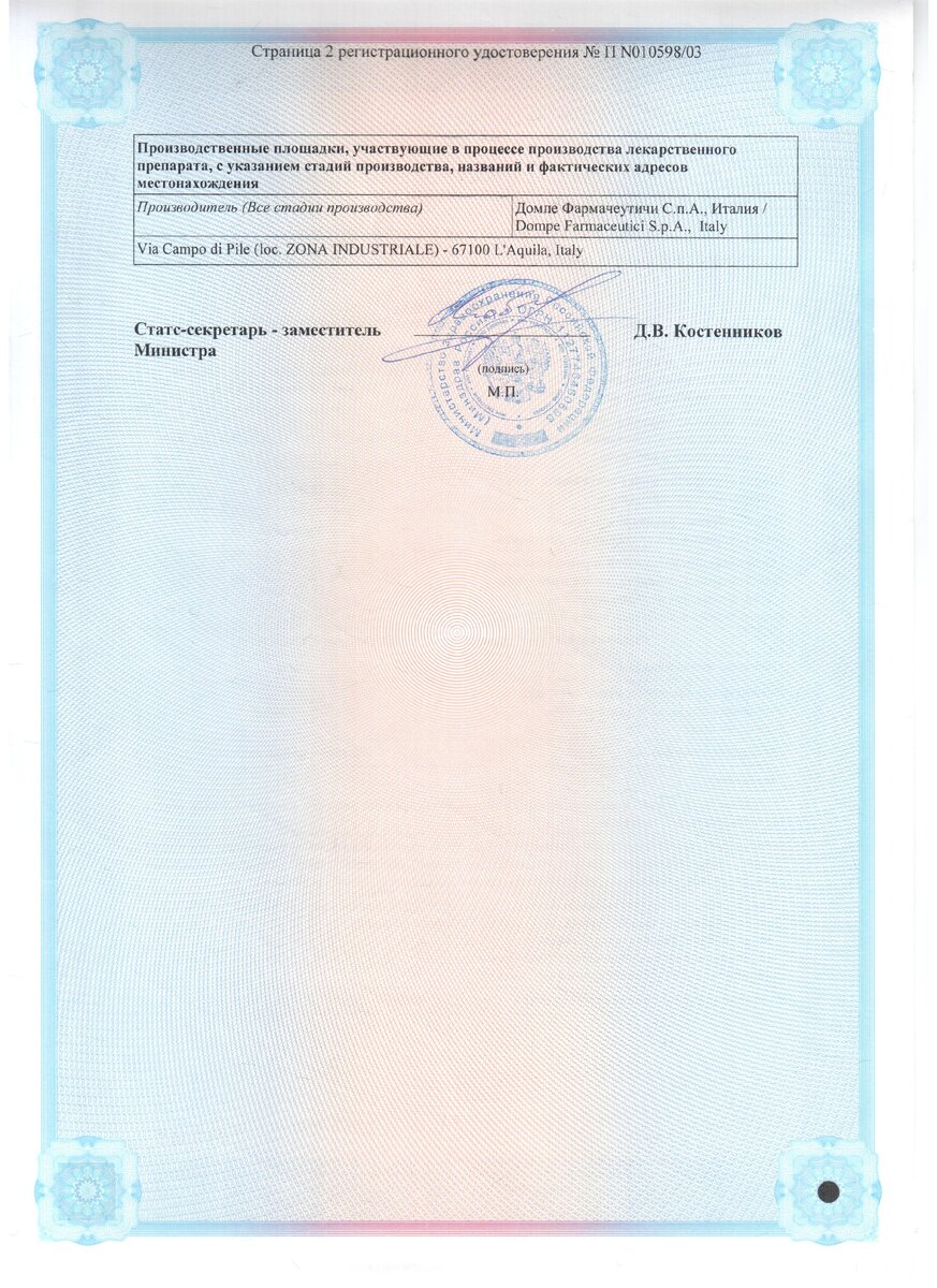 Регистрационное удостоверение лекарственного препарата для медицинского применения