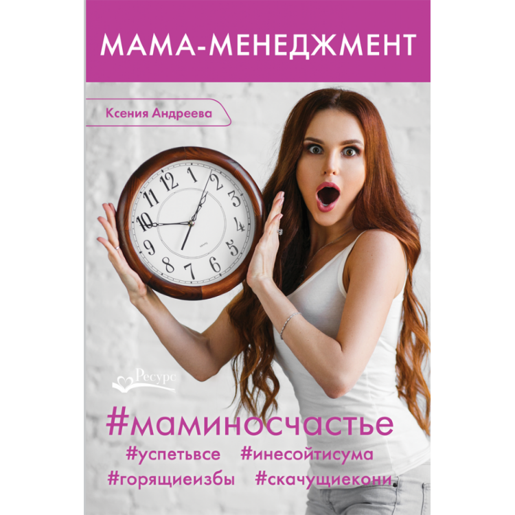 Мама-менеджмент