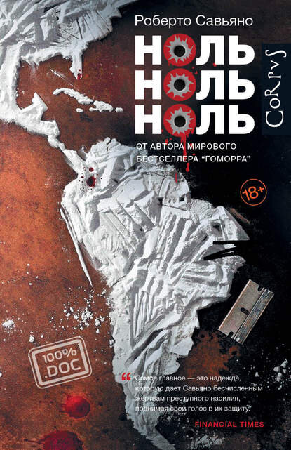 "Ноль ноль ноль"