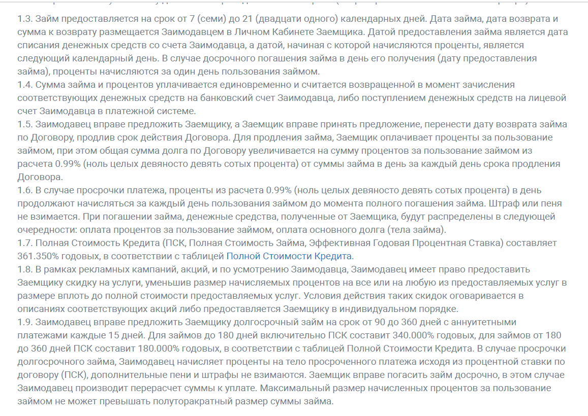 важные условия договора,  которые легко найти на сайте Е-капуста и ознакомиться, прежде чем получить займ.