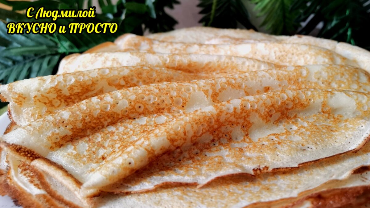 Самый простой рецепт самых вкусных блинов. Эти блины получаются с ...