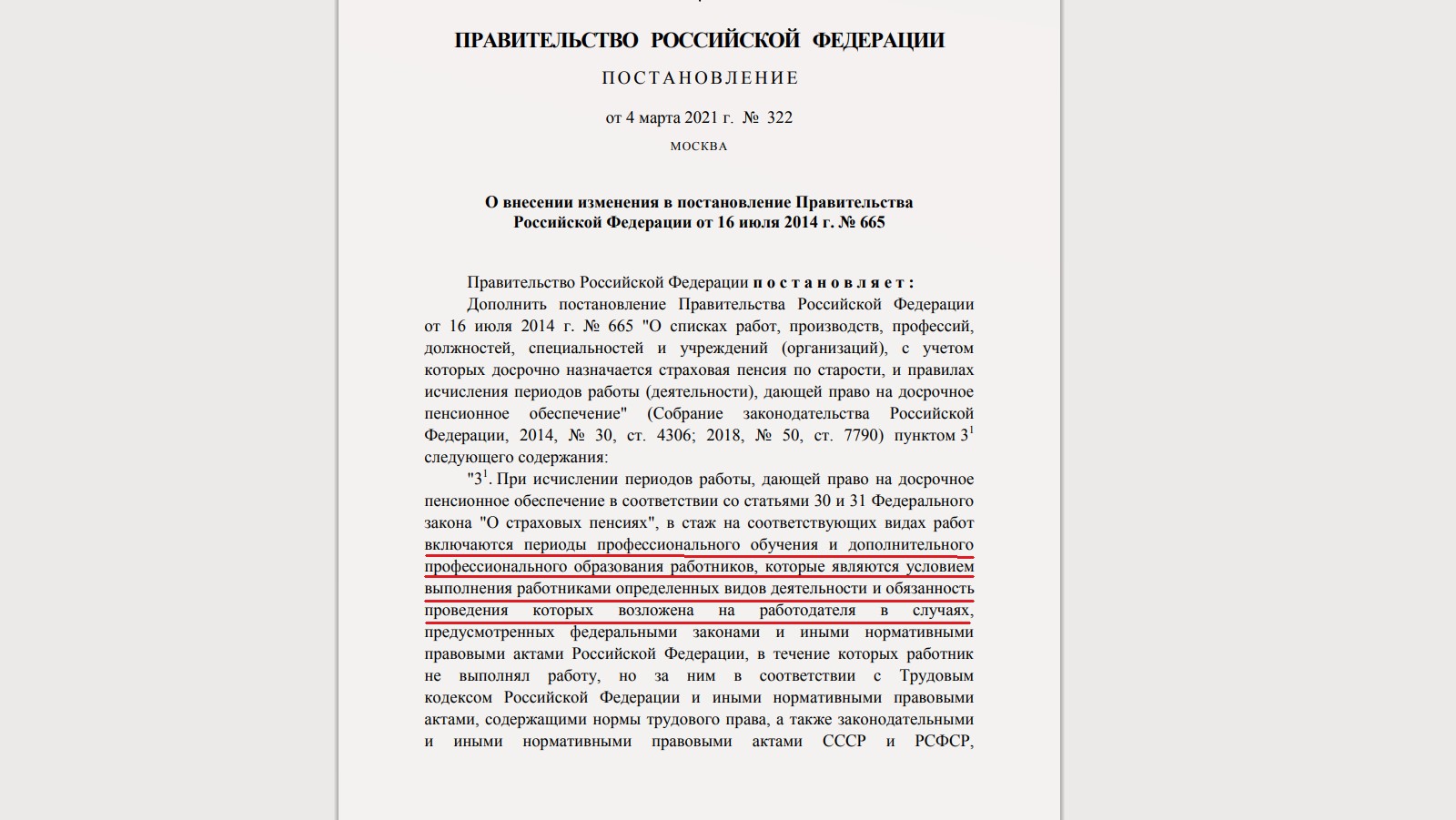 Мишустин расширил возможности по досрочному выходу на пенсию, но не для всех. Лично я опять в 