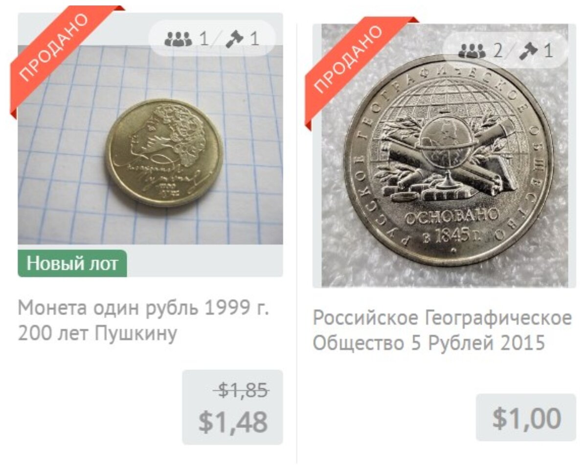Лоты с аукционов
