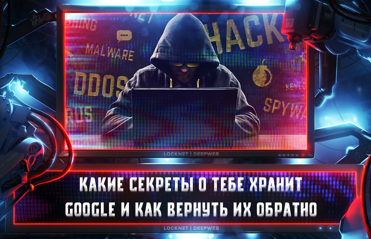 Какие секреты о тебе хранит Google и как вернуть их обратно | #НДБ | Дзен