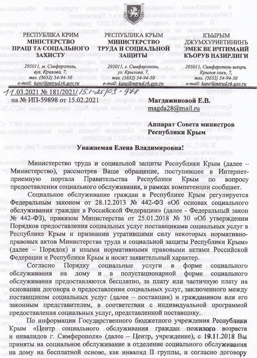 ответ из министерства труда и соц политики РК