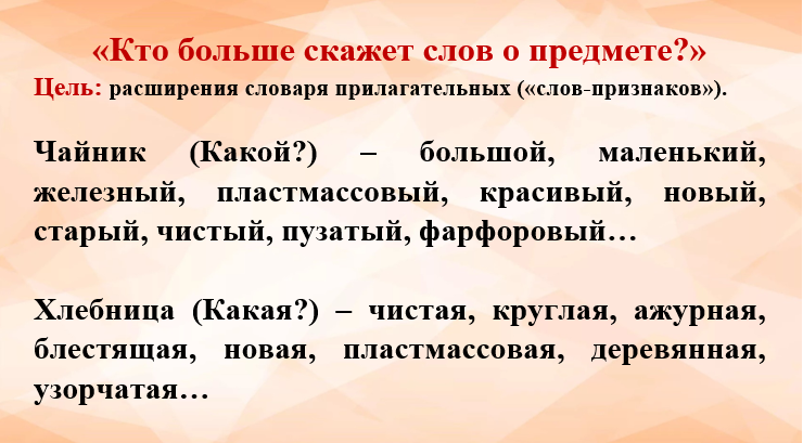 Лексическая тема "Посуда" (развитие речи дошкольника). Консультация учителя-логопеда.