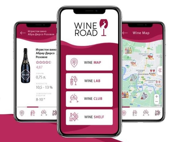 Мобильное приложение Wine Road
