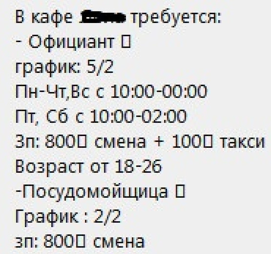 Из чата работодателей