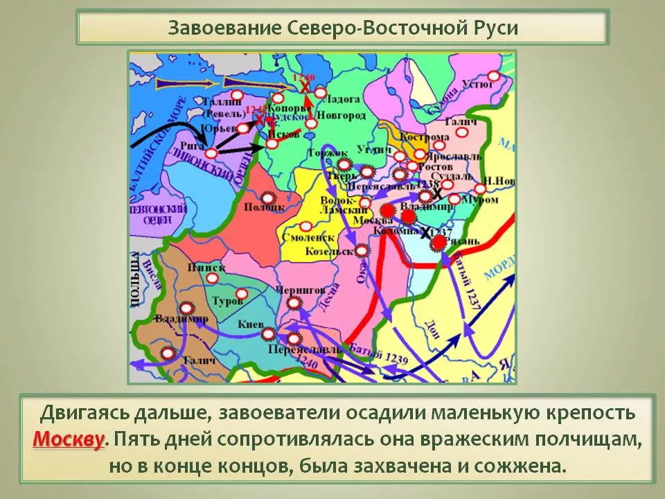 По какому княжеству монголы нанесли 1 удар. Завоевание Северо-Восточной Руси монголами. Поход Батыя на Северо-восточную Русь. Поход на Северо-восточную Русь 1237 1238. Поход Батыя 1237.