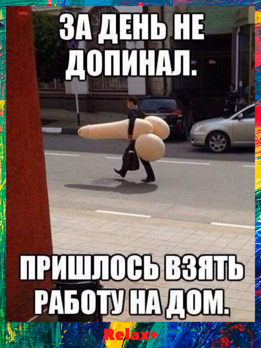 Готово можно забирать. Смешные мемы. Картинки с шутками и приколами. Картинки смешные человечки с надписями. На работе не допинал взял на дом.