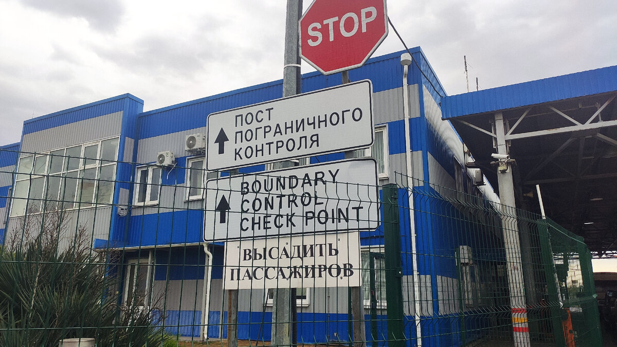 Пост пограничного контроля, здесь проверяют ваш багаж и паспорт.