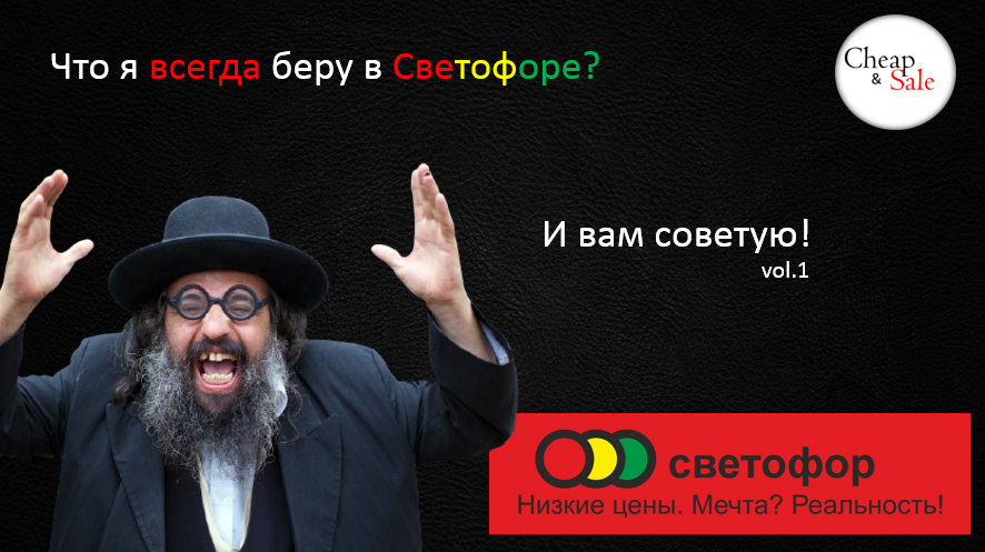 Великий и ужасный Светофор. Что брать? Фото известного мема из открытых источников