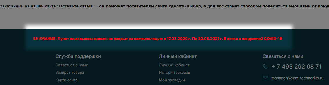 скриншот с сайта dom-technoriko.ru