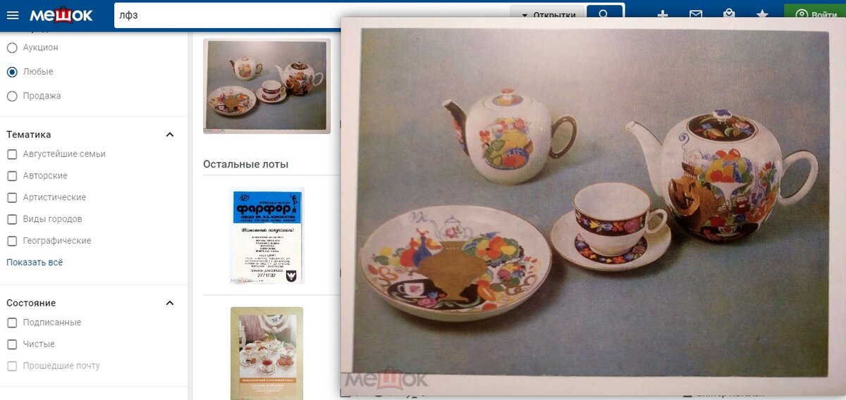 Принтскрин рабочего стола автора. Сайт Мешок.