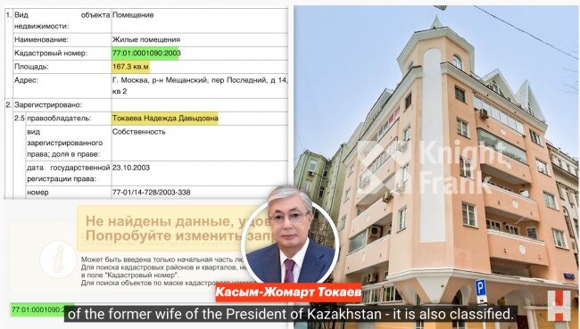 Квартира жены Токаева
