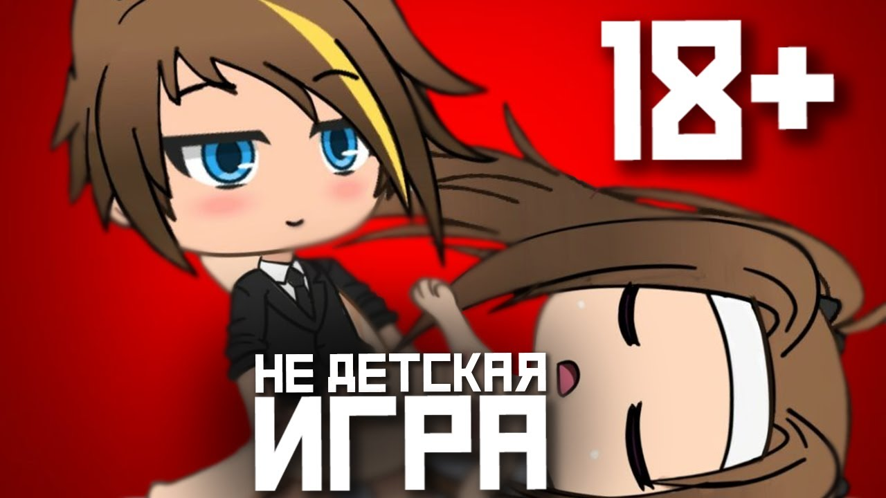 Когда удалят gacha life. Когда удалят гача лайф. Гачу лайф удаляют. Гачу лайф удаляют. Правда ли что гача лайф удалят.