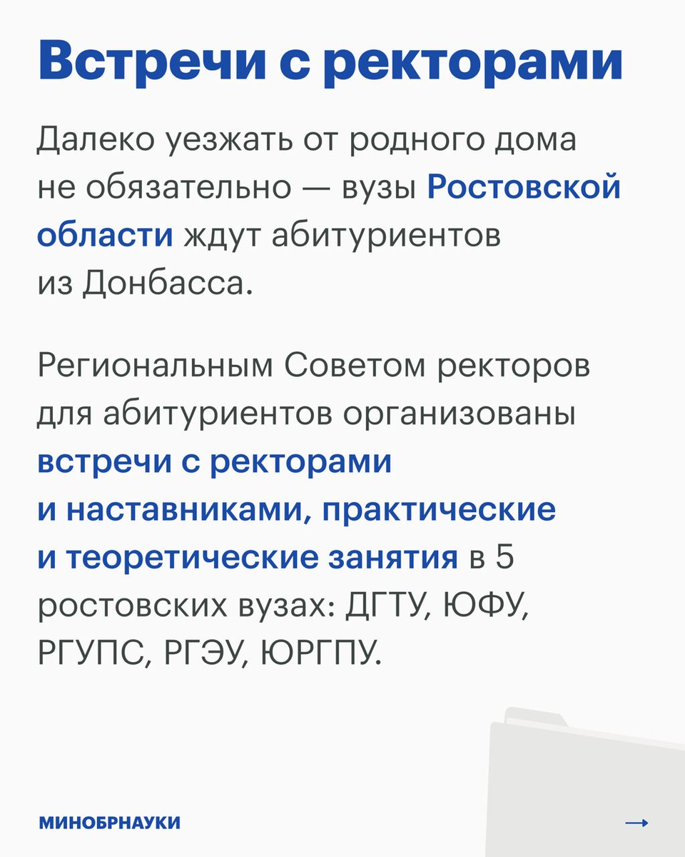 В Минобразования РФ рассказали, как выпускникам из ДНР поступить в российские вузы по квоте