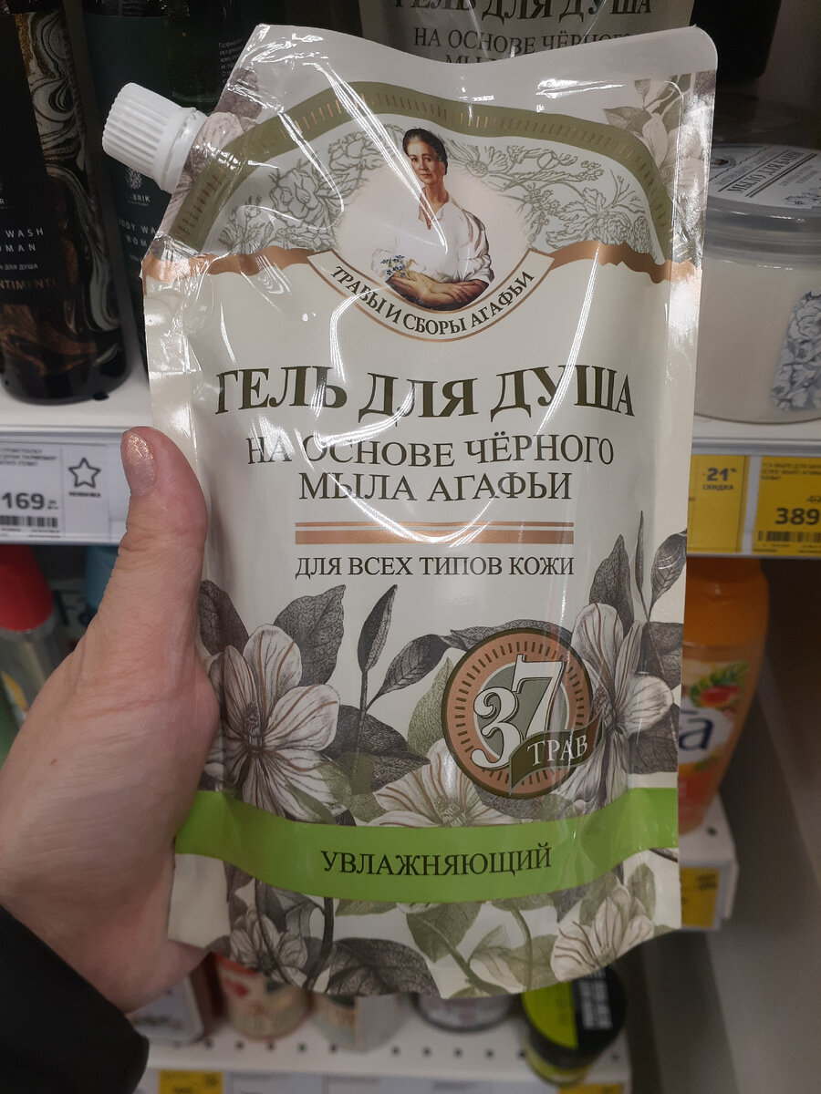 Гель для душа на основе черного мыла Агафьи 