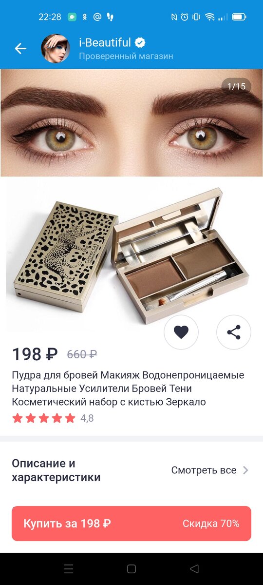 Скриншот заказа на Джум, тени для бровей 