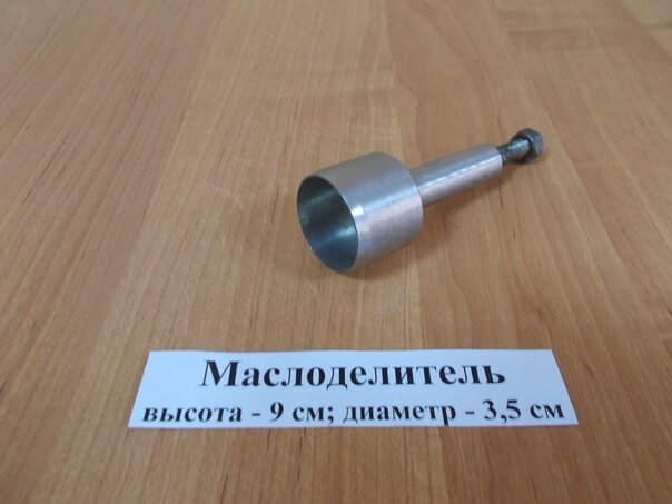 Маслоделитель (дозатор масла) обеспечивает точное дозирование сливочного масла по весу. Конструкция представляет собой рукоятку, на которой закреплён цилиндр с подпружиненным выталкивателем. При дозировании масла внутренний объём цилиндра заполняется маслом, а затем извлекается выталкивателем при нажатии кнопки на торце рукоятки.