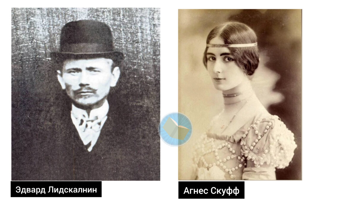 Эдвард Лидскалнин в молодости и его суженая 16-летняя Агнес Скуфф. Фото: https://www.wikiwand.com/ и YouTube