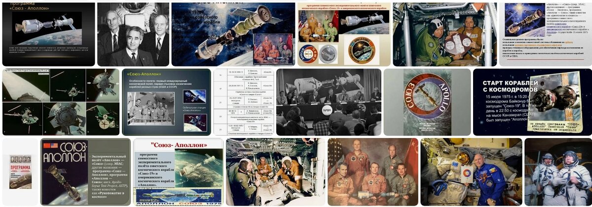 ИСТОЧНИКИ: https://yandex.ru/images/search?from=tabbar&text=программа%20эпас%20союз-аполлон