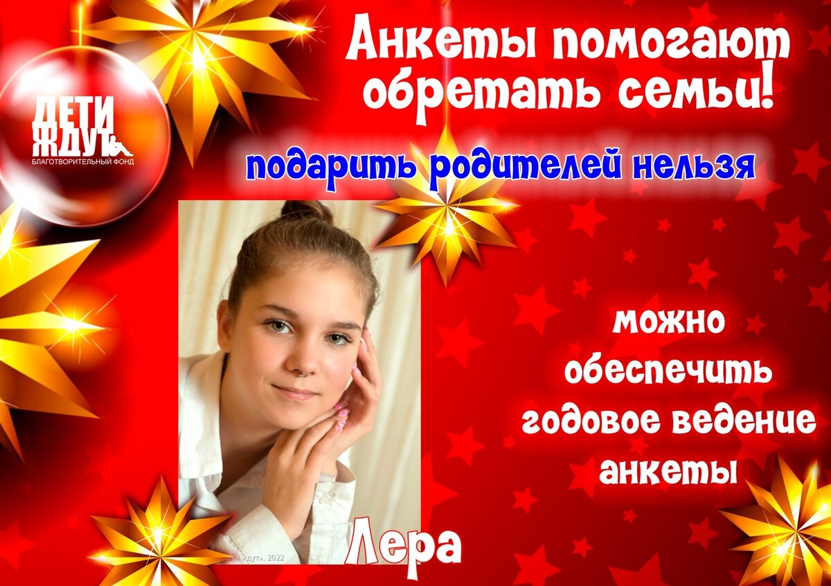 Валерия Т., Санкт-Петербург. Анкета Леры: https://дети-ждут.рф/deti/ca402