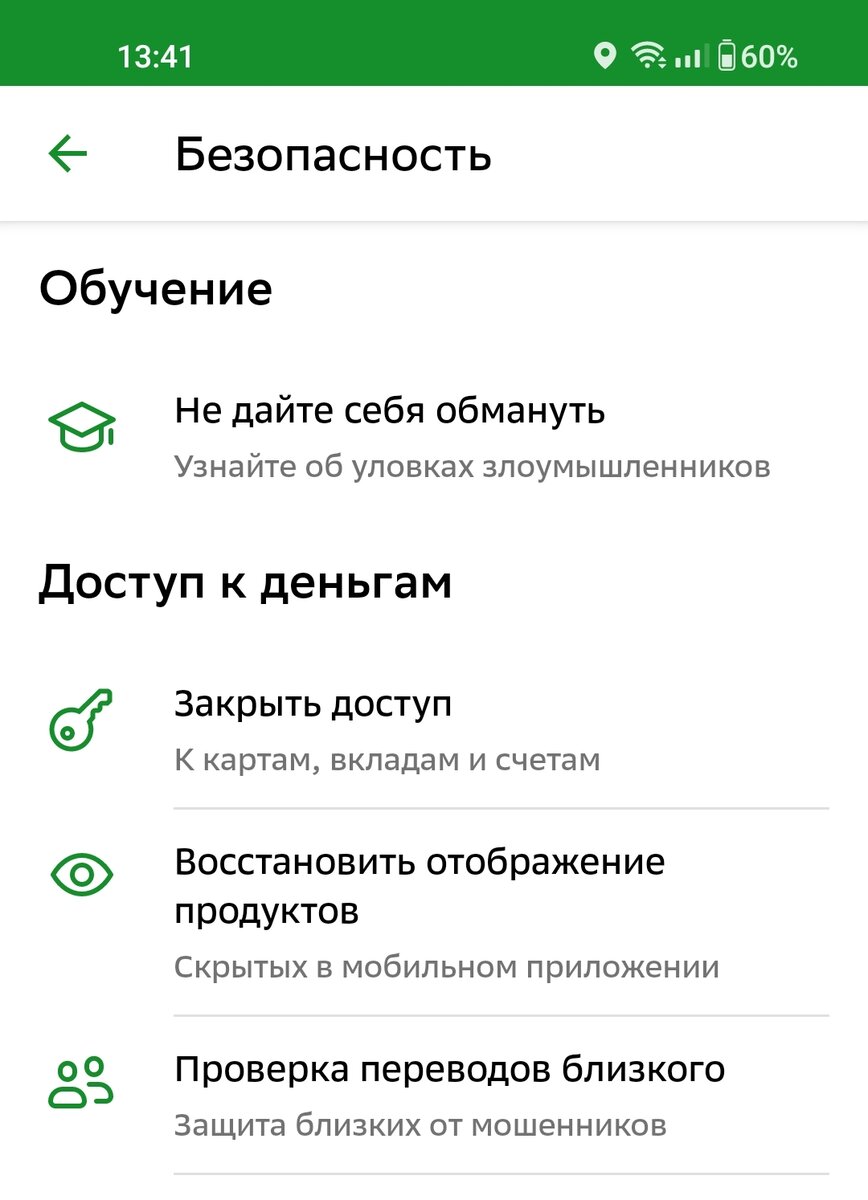 Как защитить Сбербанк Онлайн от мошенников в телефоне? | AndroidLime | Дзен