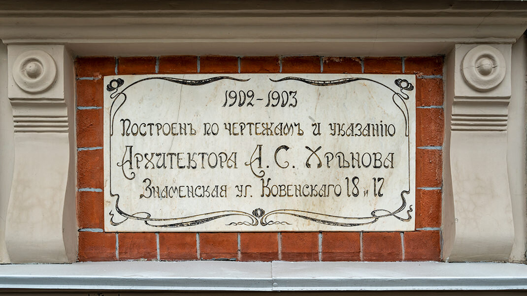 Имя архитектор. Доходный дом с.в Муяки Петербург. Дом купца Муяки СПБ. Ул. Восстания, 18/пер. Ковенский, 17. В доме купца Муяки. Лифт в доме купца Муяки