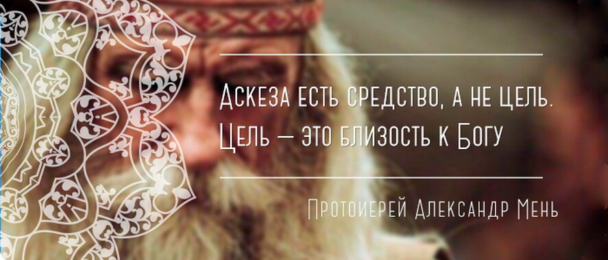 Аскеза в православии. Аскеза. Аскеза речи. Аскеза что это простыми словами. Аскеза картинки.