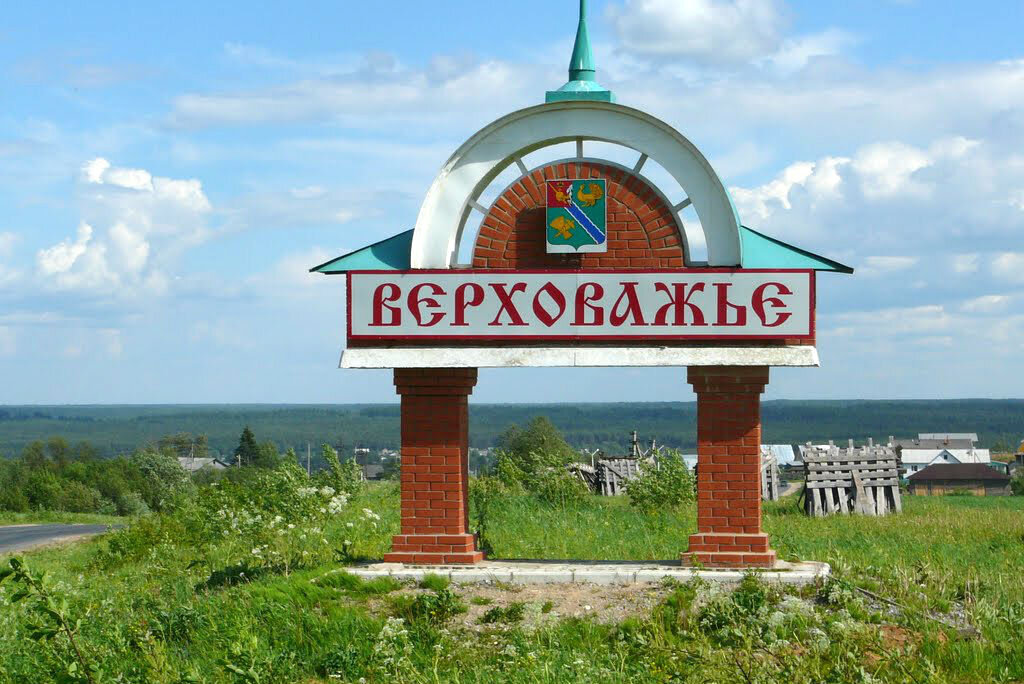 Проект 1 1 вологодская область Вологодская область. От куда пошли названия городов и поселений. Просторы России
