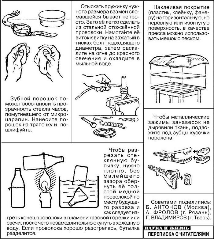 Советы из журнала "Наука и жизнь", рубрика "Маленькие хитрости". Слово "лайфхак" ещё не придумали. Все фотографии можно увеличить и почитать. Листайте дальше >>>